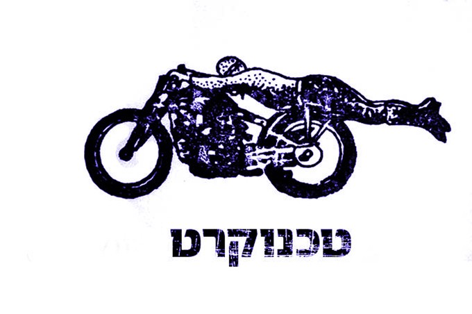 טכנוקרט: השוק האיטלקי והחמישימים