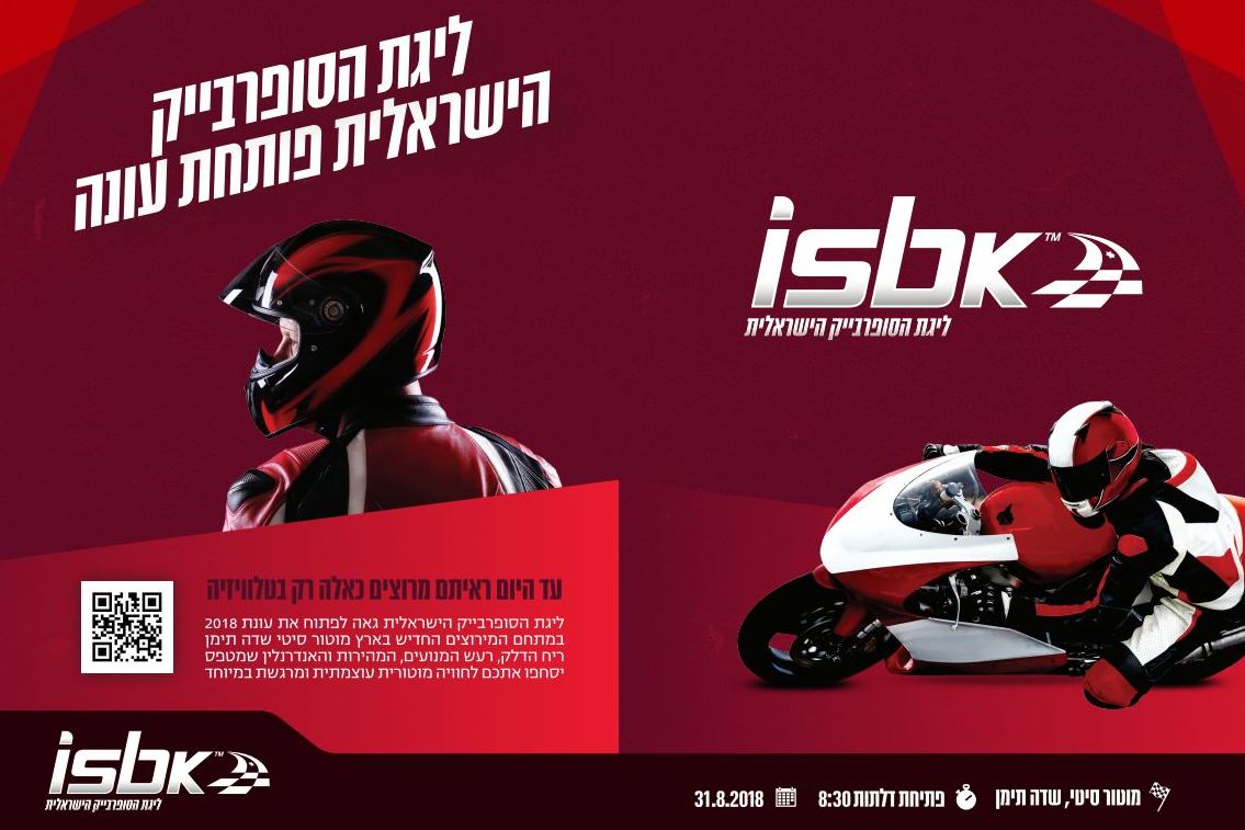 אליפות אספלט ישראלית חדשה – ISBK סופרבייק