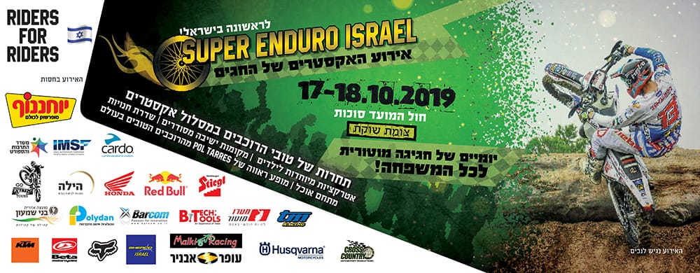 בסוכות: סופר-אנדורו ישראל