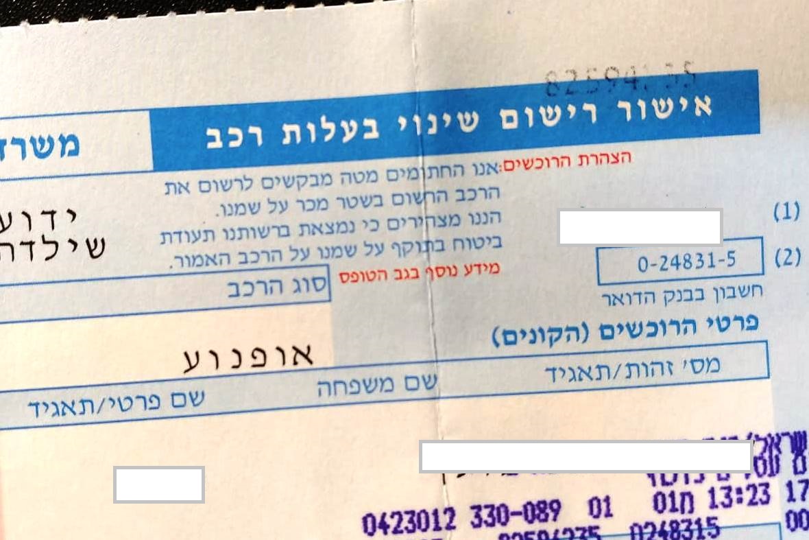 העברת בעלות – מעכשיו באינטרנט