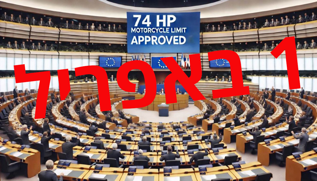 בקרוב: אירופה תגביל אופנועים ל-75 כ"ס