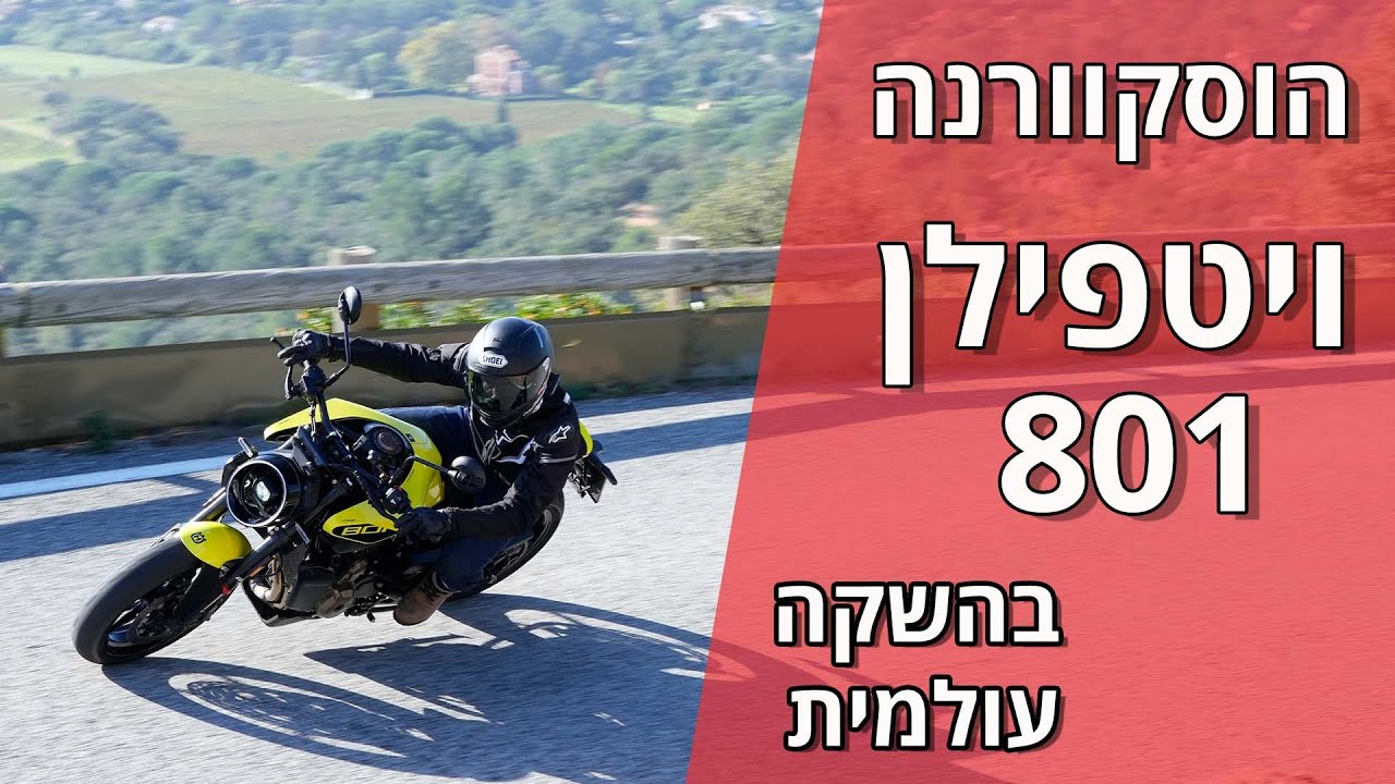 הוסקוורנה ויטפילן 801 במבחן