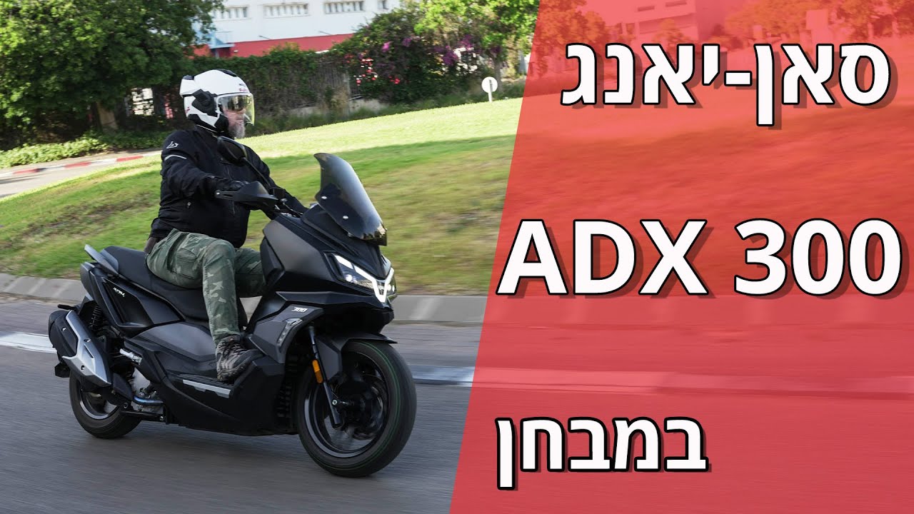 סאן-יאנג ADX300 במבחן
