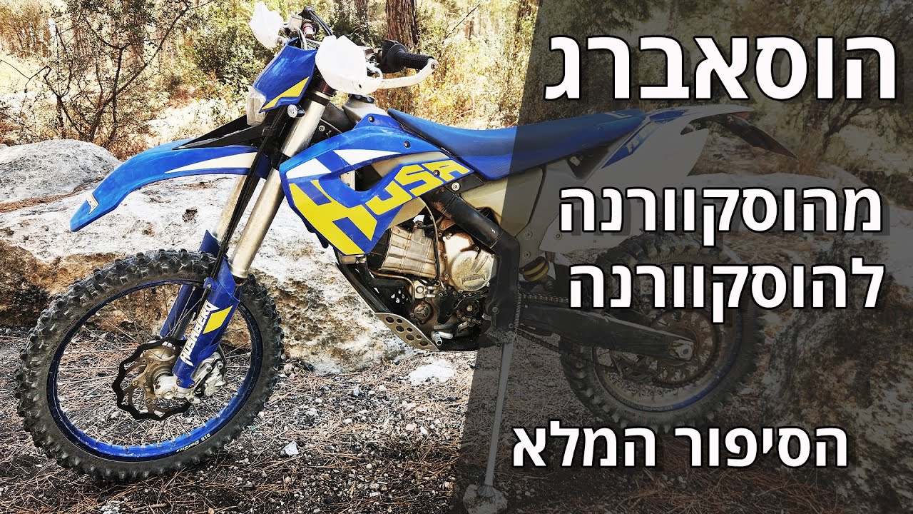 הוסאברג: הסיפור המלא