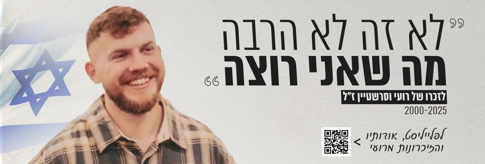 בשישי: רכיבה מיוחדת לזכר רועי וסרשטיין ז"ל